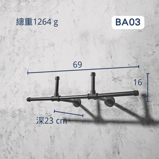 側掛衣架-BA03
