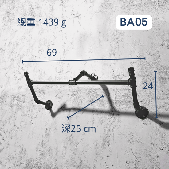 側掛衣架-BA05