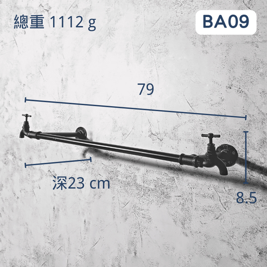 側掛衣架-BA09