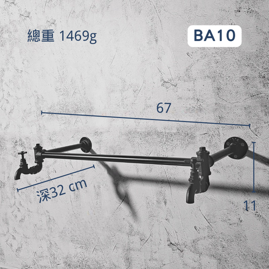 側掛衣架-BA10