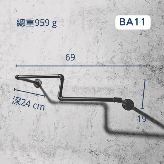 側掛衣架-BA11