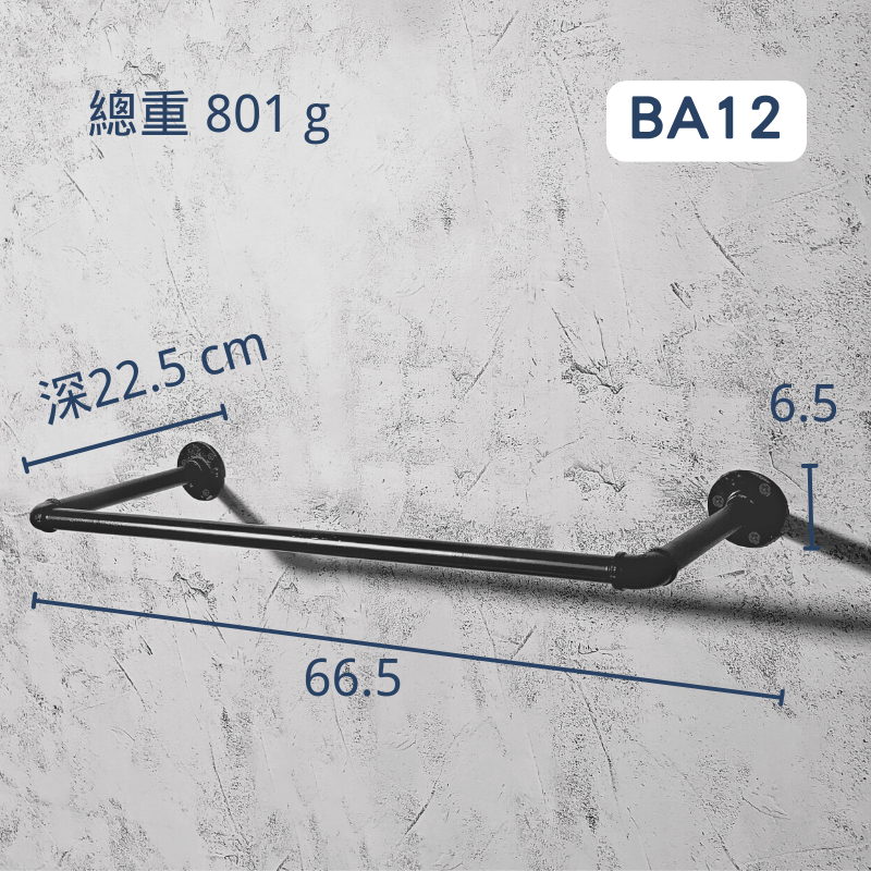側掛衣架-BA12