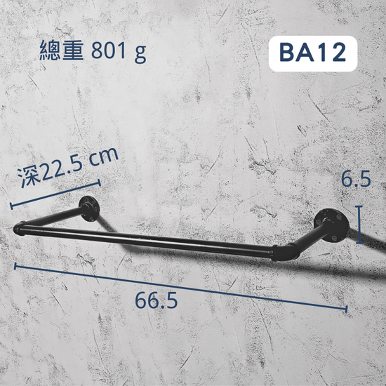 側掛衣架-BA12