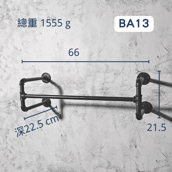 側掛衣架-BA13