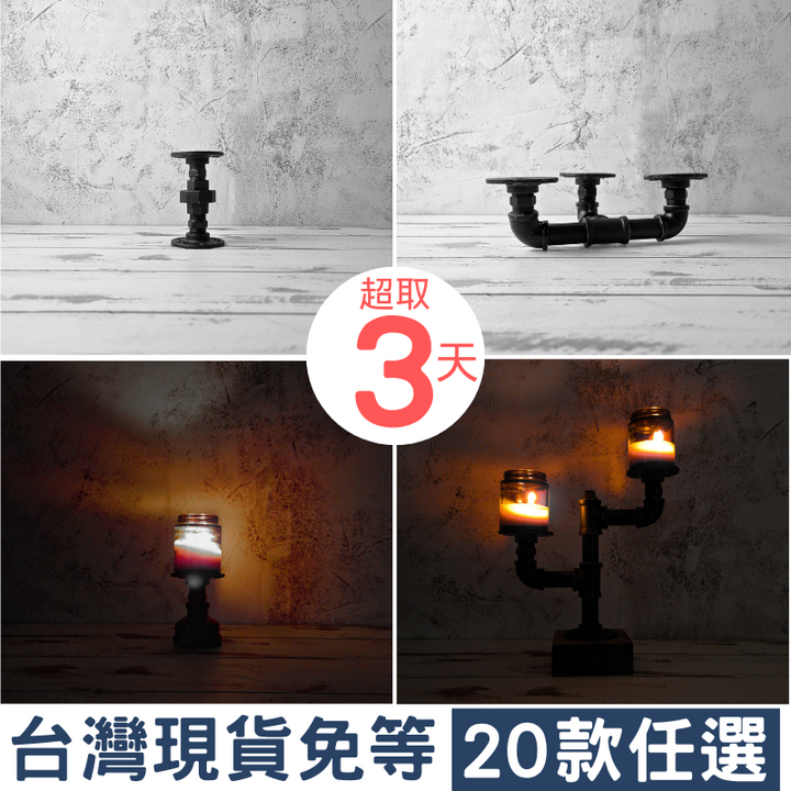 鐵管桌面燭台架-BO系列 | 小藍湖產品形象專家