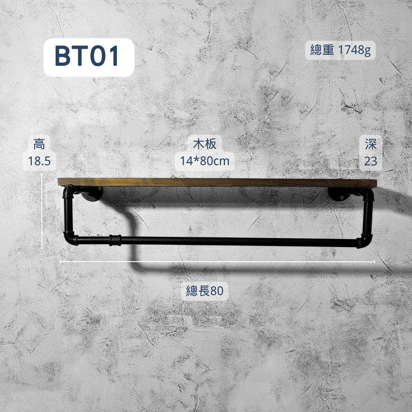 衣架+層架二合一-BT01