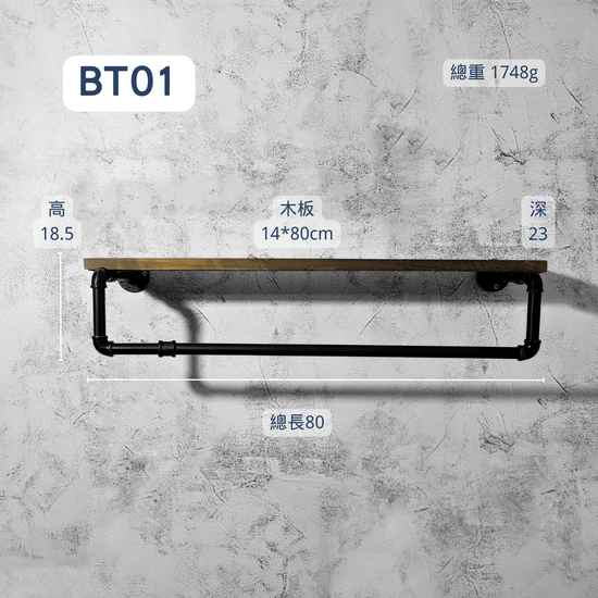 衣架+層架二合一-BT01