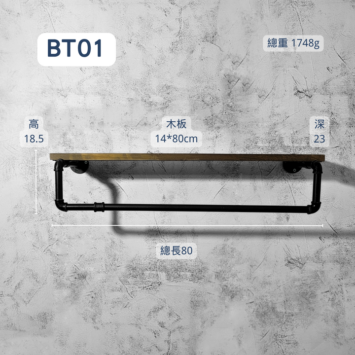 衣架+層架二合一-BT01