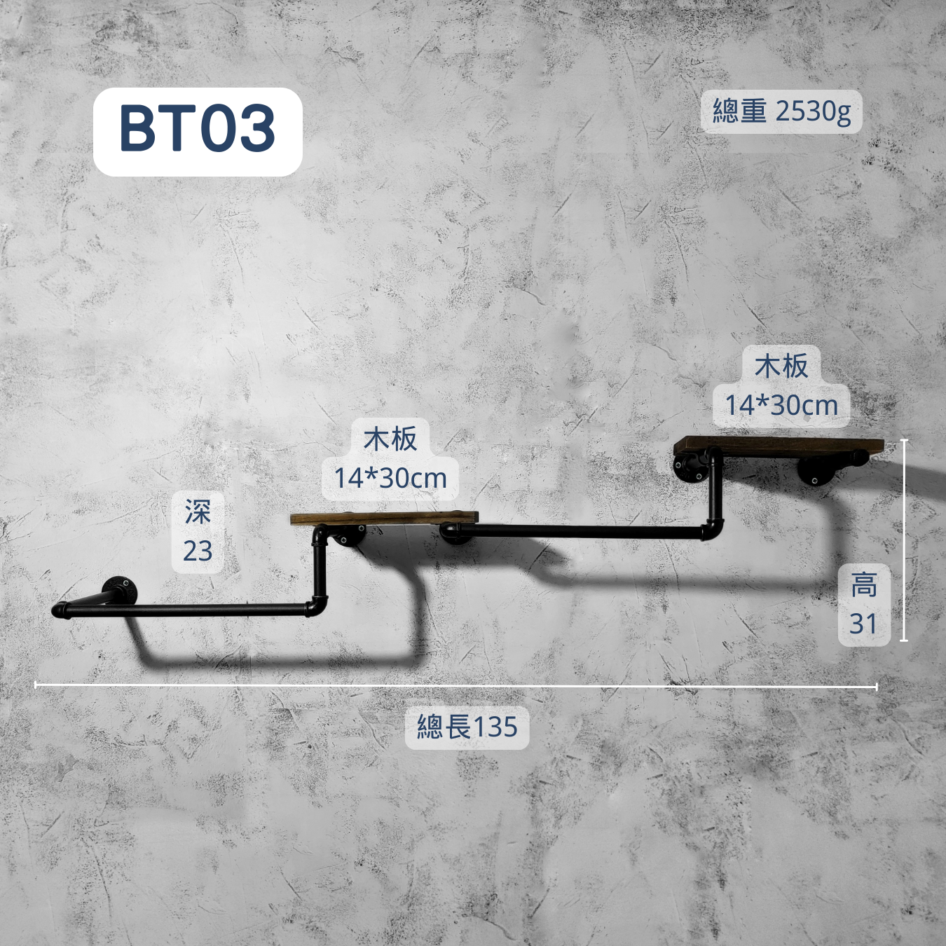 衣架+層架二合一-BT03