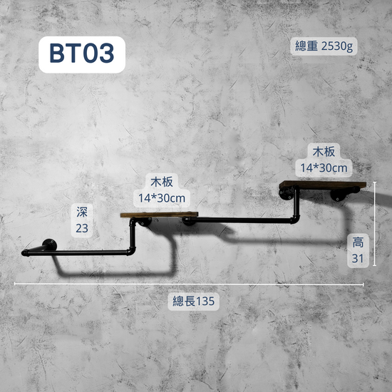 衣架+層架二合一-BT03
