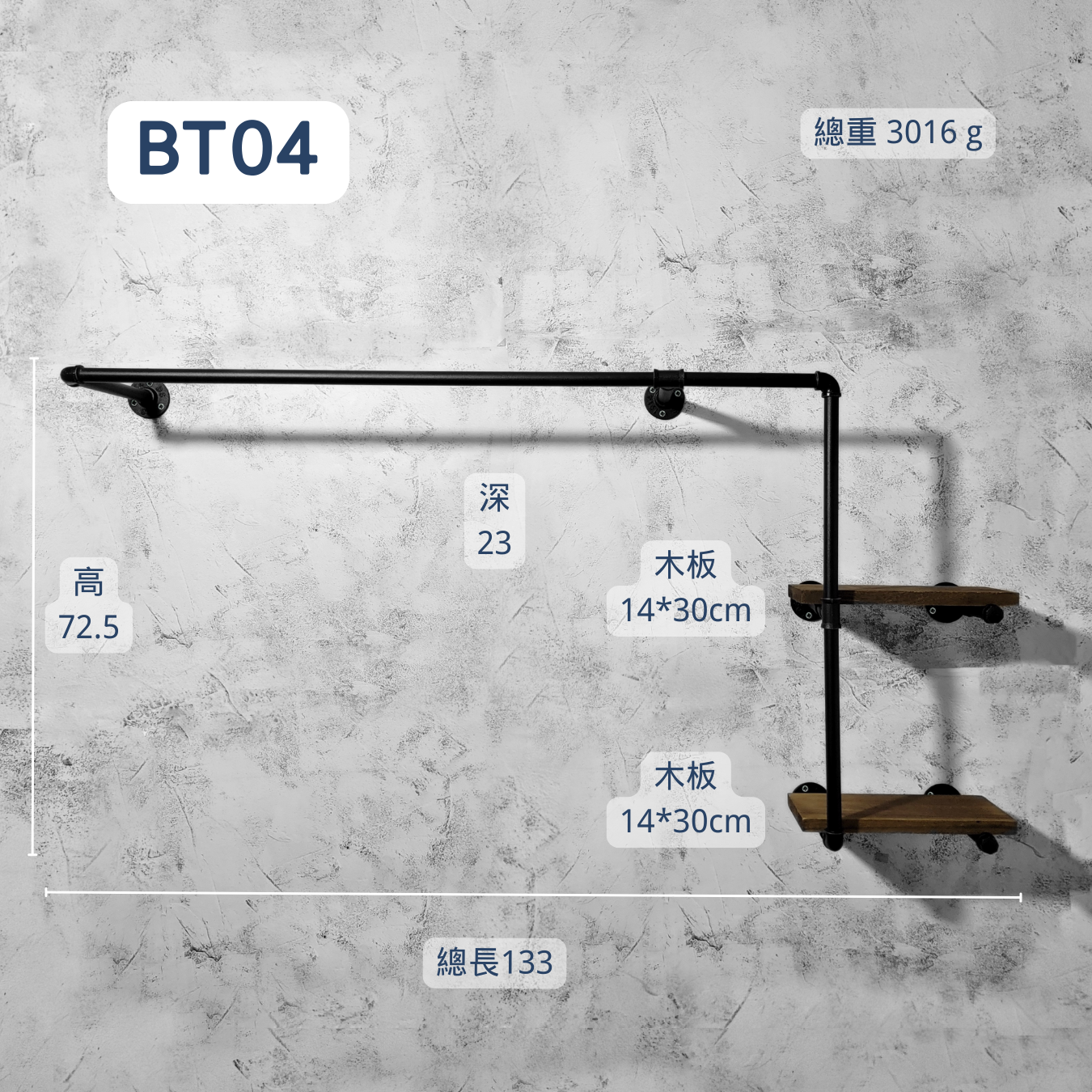 衣架+層架二合一-BT04