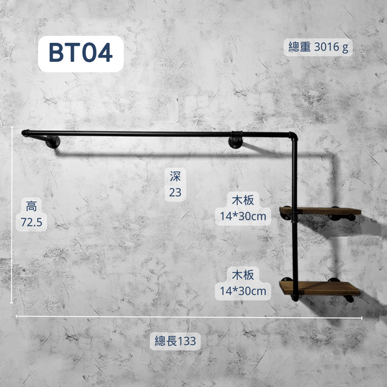 衣架+層架二合一-BT04