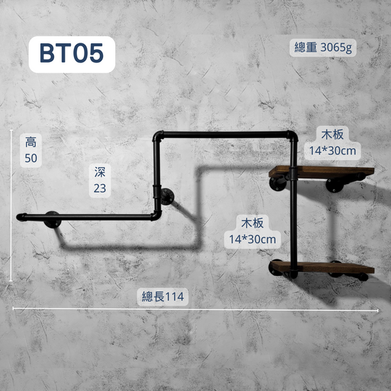 衣架+層架二合一-BT05