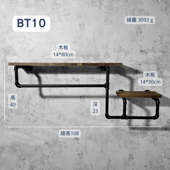 衣架+層架二合一-BT10