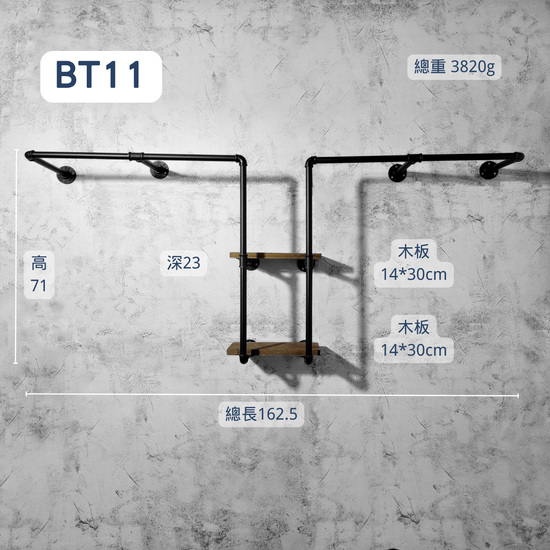 衣架+層架二合一-BT11