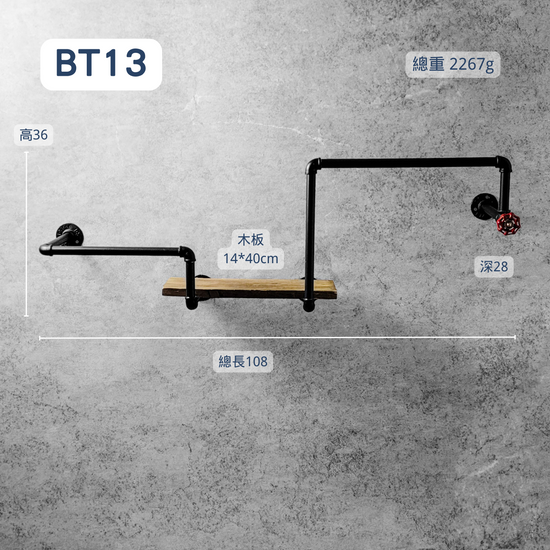 衣架+層架二合一-BT13