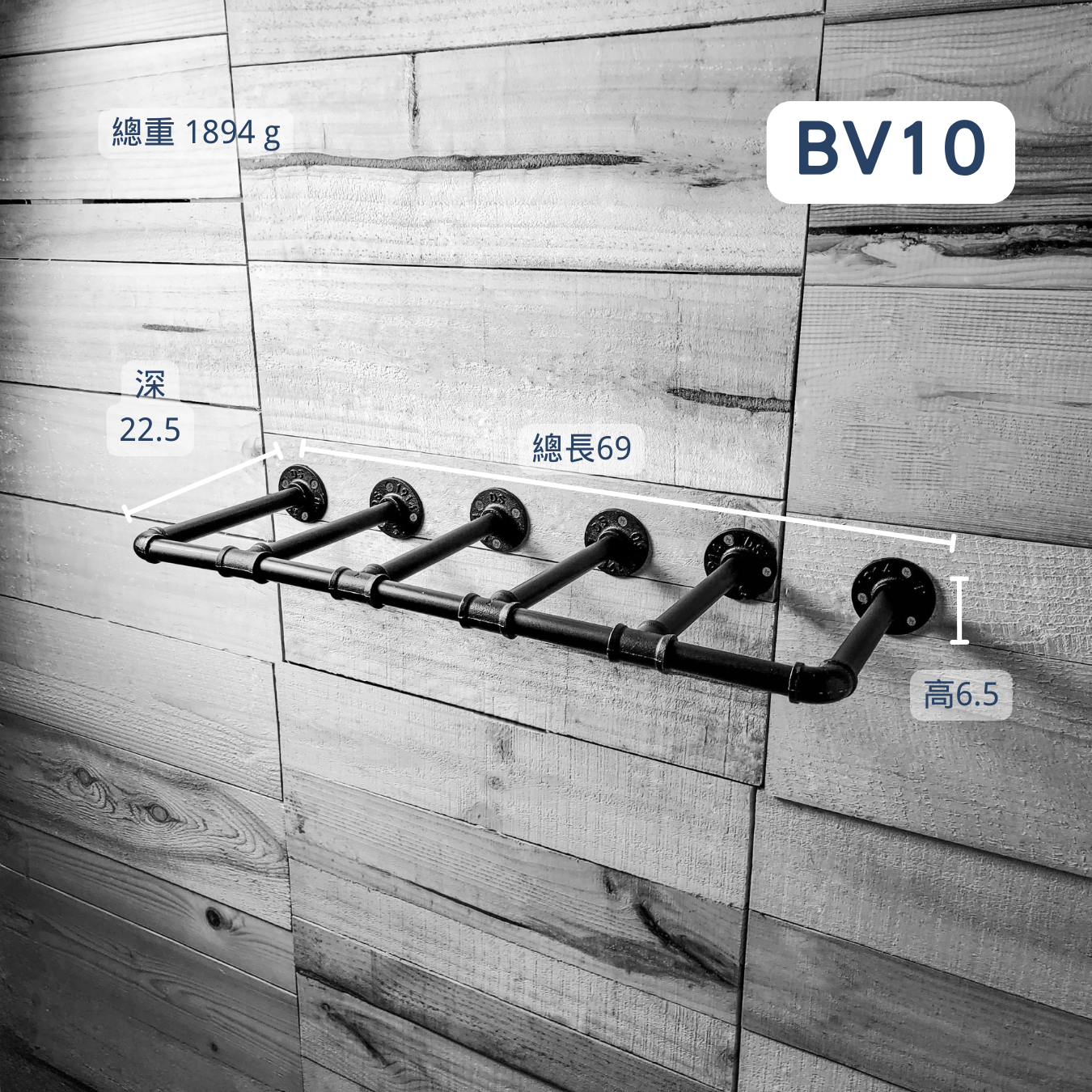 牆面架-BV10
