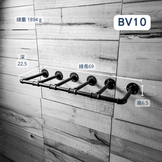 牆面架-BV10