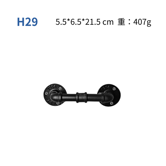 門拉把-H29