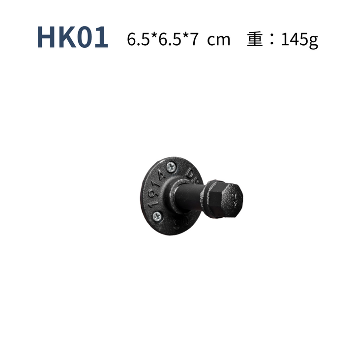 造型掛勾-HK01