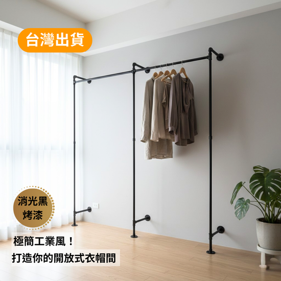 工業風牆面開放式衣架-WA-2RLU-2100