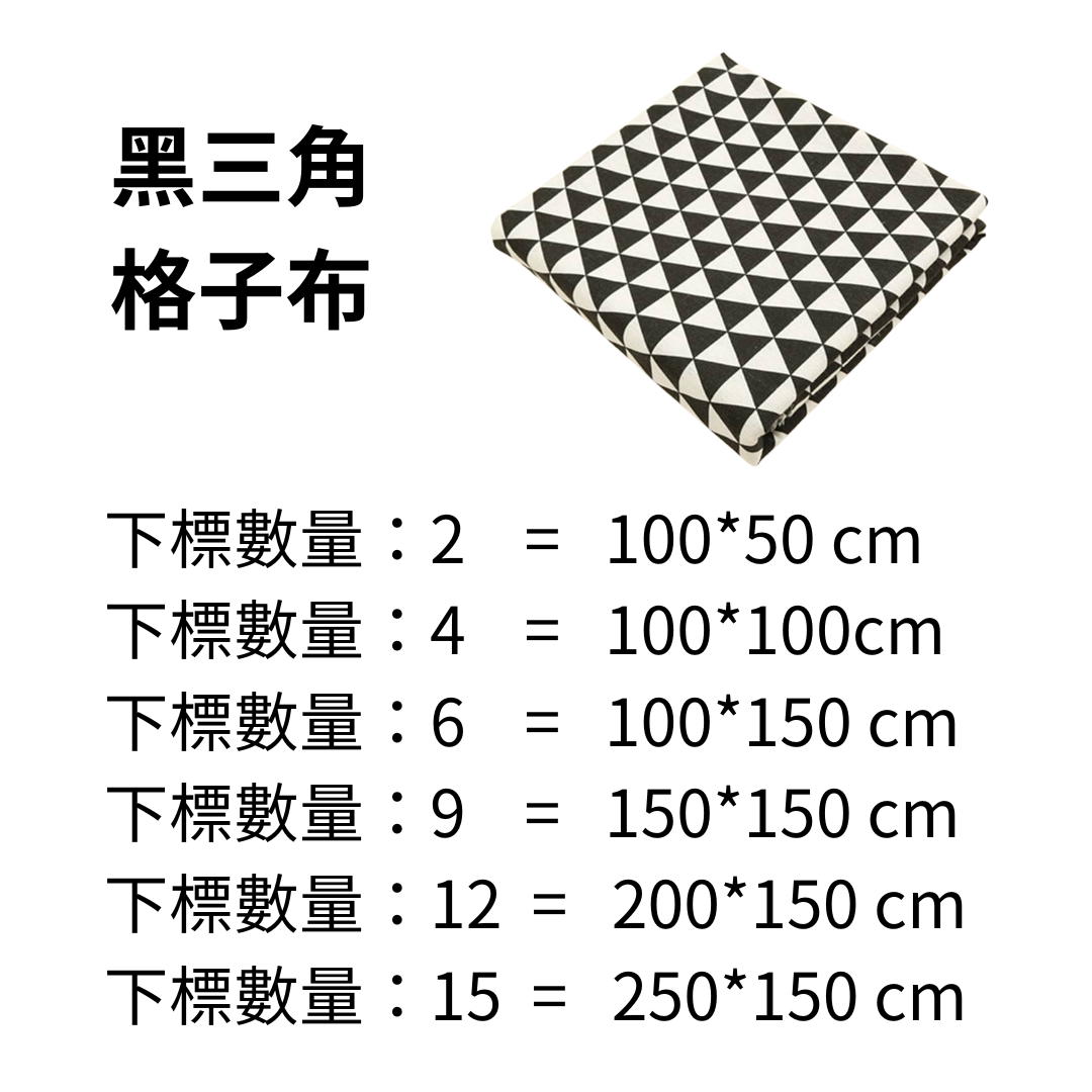 三角格子布