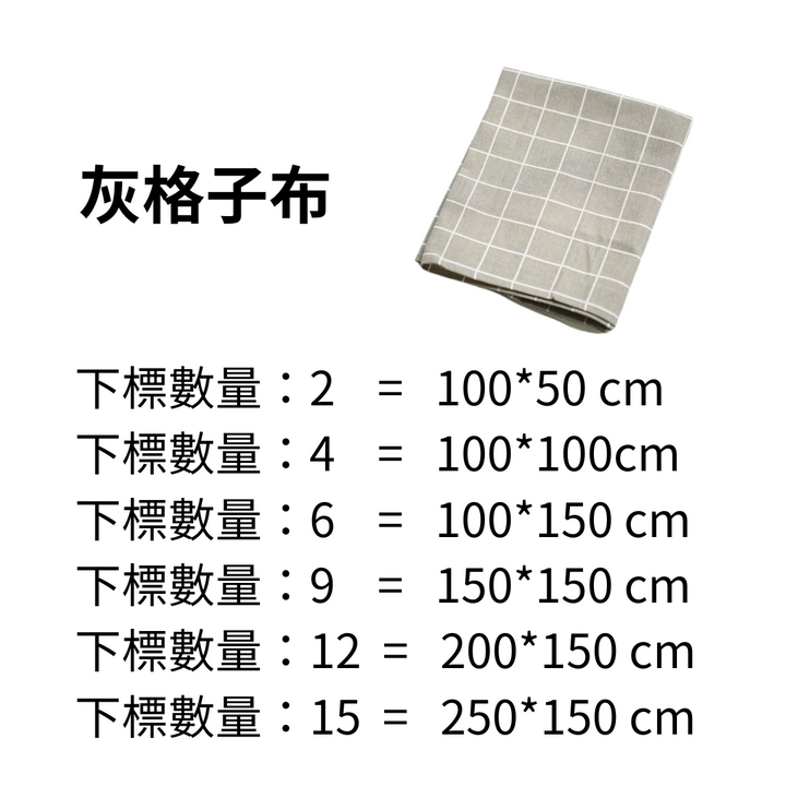 黑白灰格子布