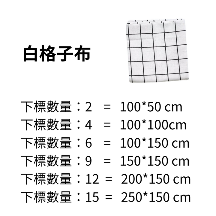 黑白灰格子布