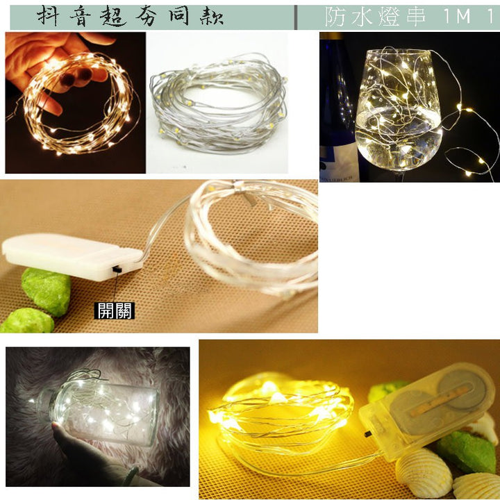 LED迷你燈串