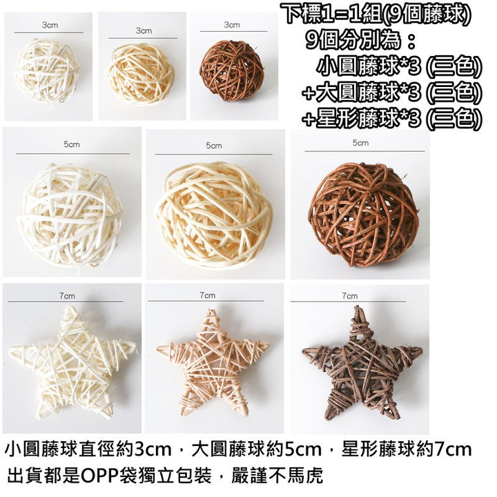 手工藤球組(1組9個)-拍照道具藤球組飾品IG美照 | 小藍湖產品形象專家
