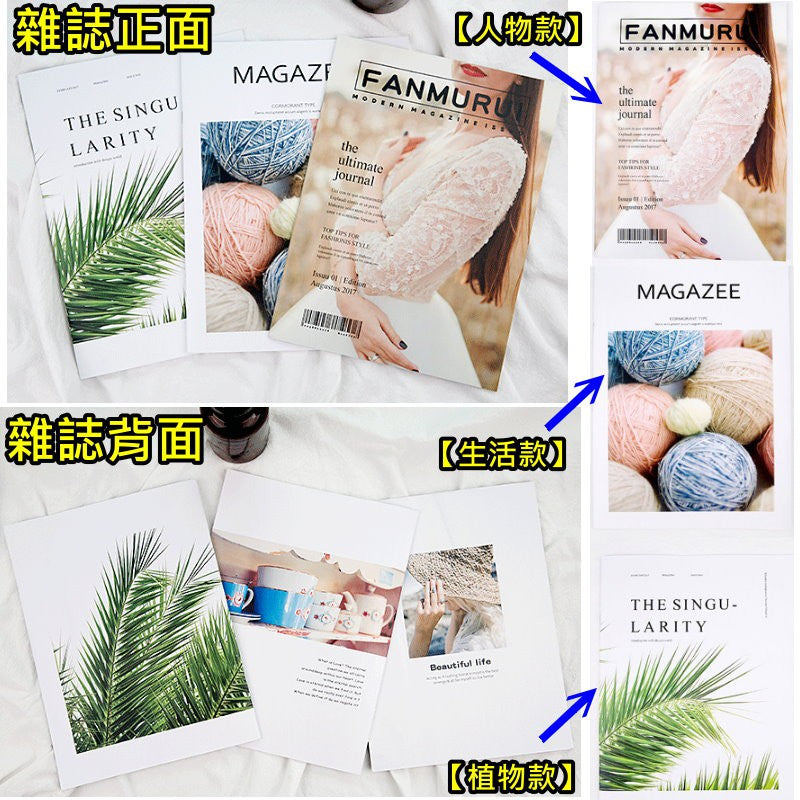 拍照設計款雜誌