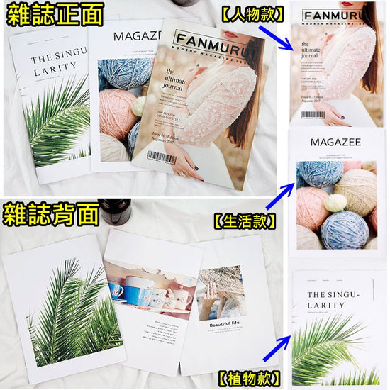 拍照設計款雜誌