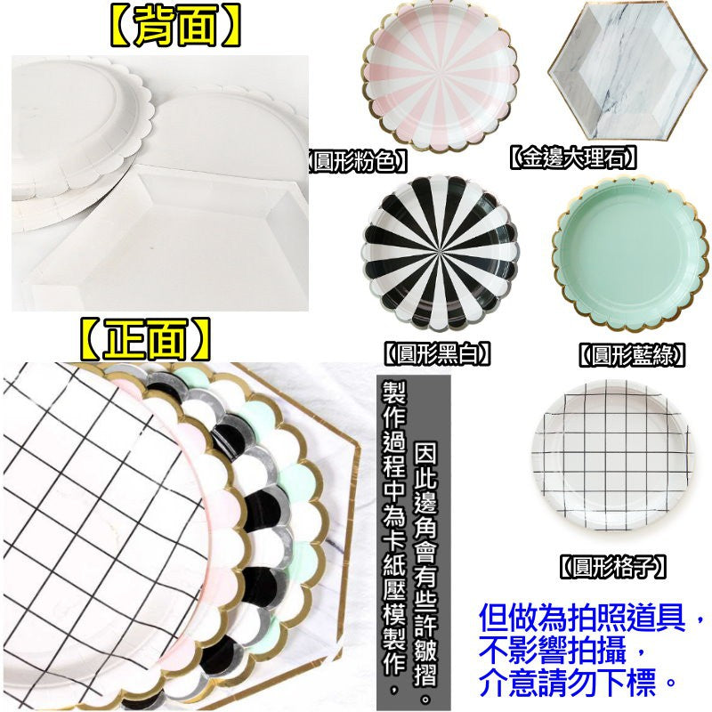 IG風擺拍紙盤/拍照紙盤