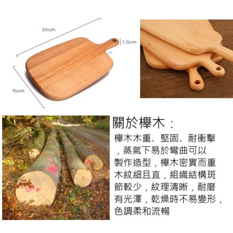 北歐風櫸木砧板