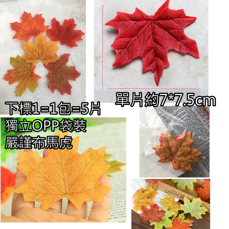 絹布楓葉