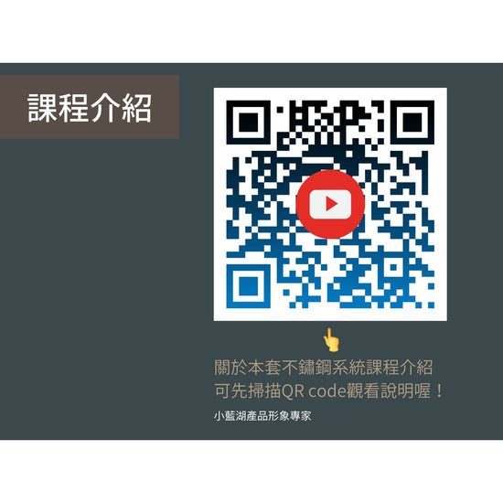不鏽鋼產品拍攝課程