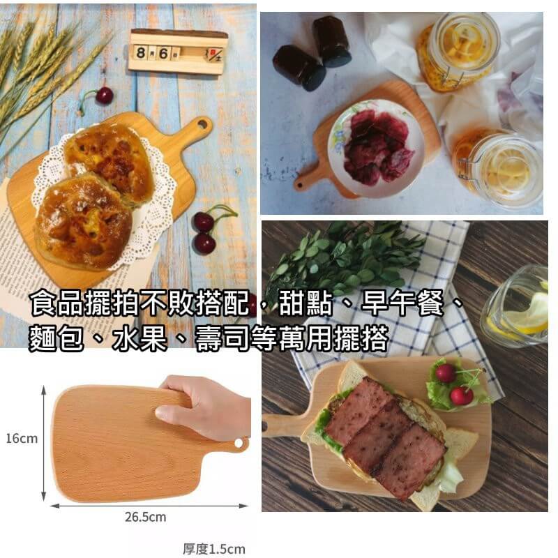 北歐風櫸木砧板