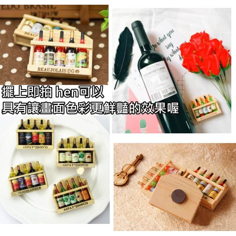 迷你酒瓶組-IG拍照道具美食攝影道具冰箱貼 | 小藍湖產品形象專家