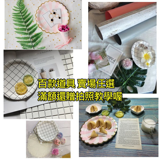 IG風擺拍紙盤/拍照紙盤