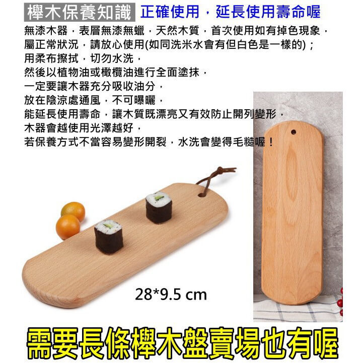 北歐風櫸木砧板