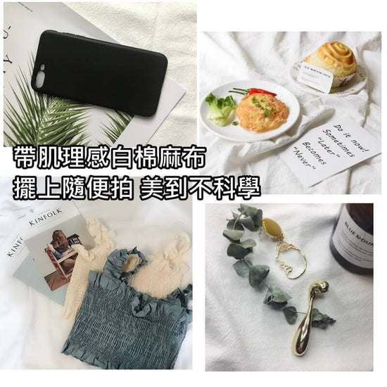 簡約白棉布