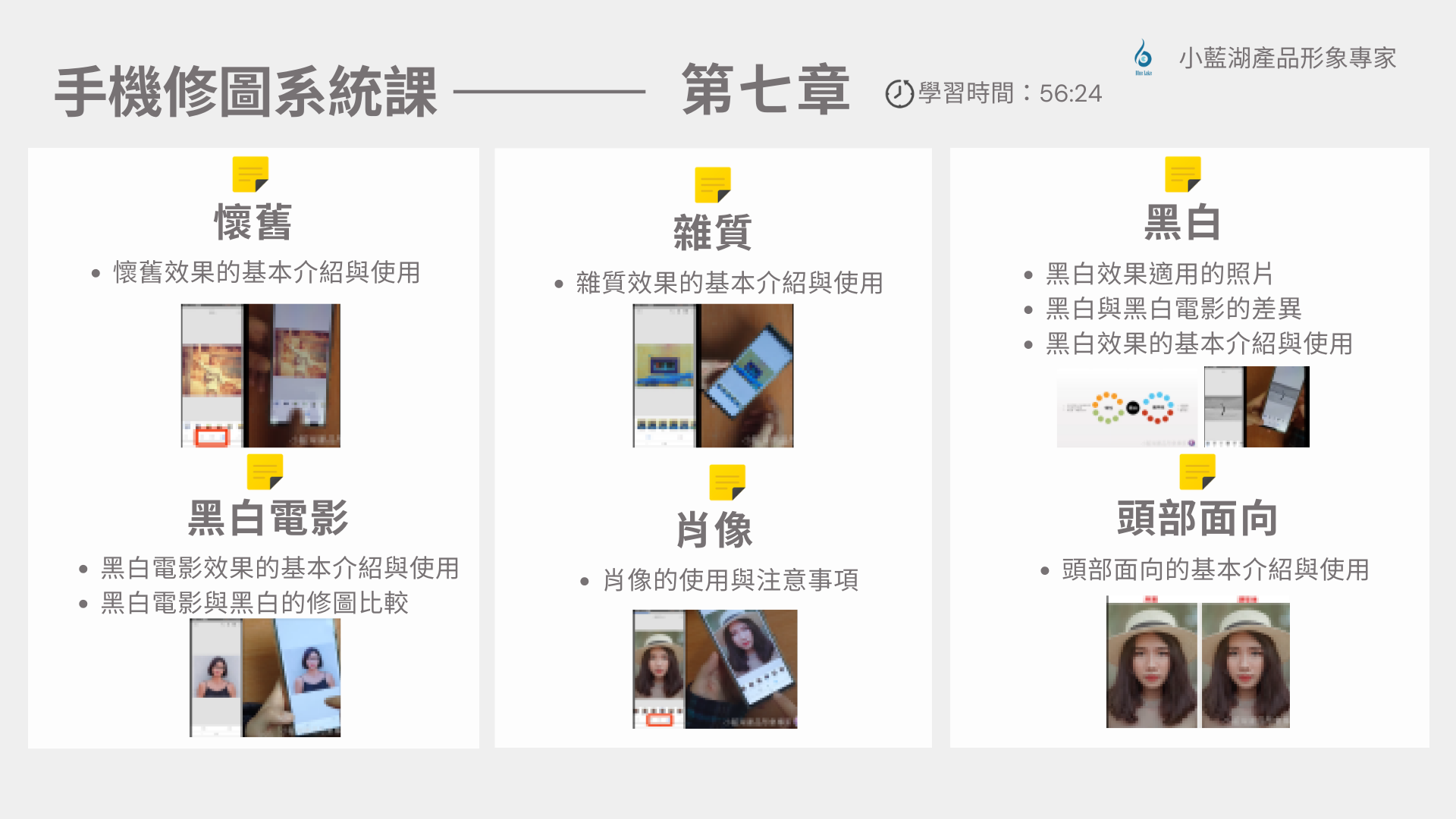 手機修圖系統課