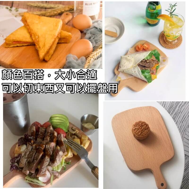 北歐風櫸木砧板