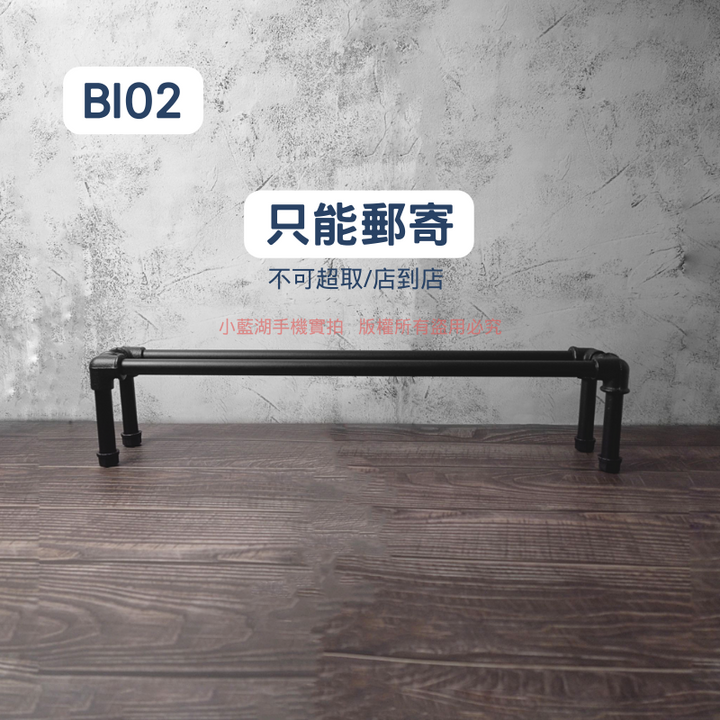 落地式造型鐵管鞋架-BI系列 | 小藍湖產品形象專家