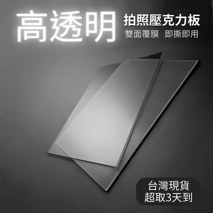 高透壓克力板 | 小藍湖產品形象專家
