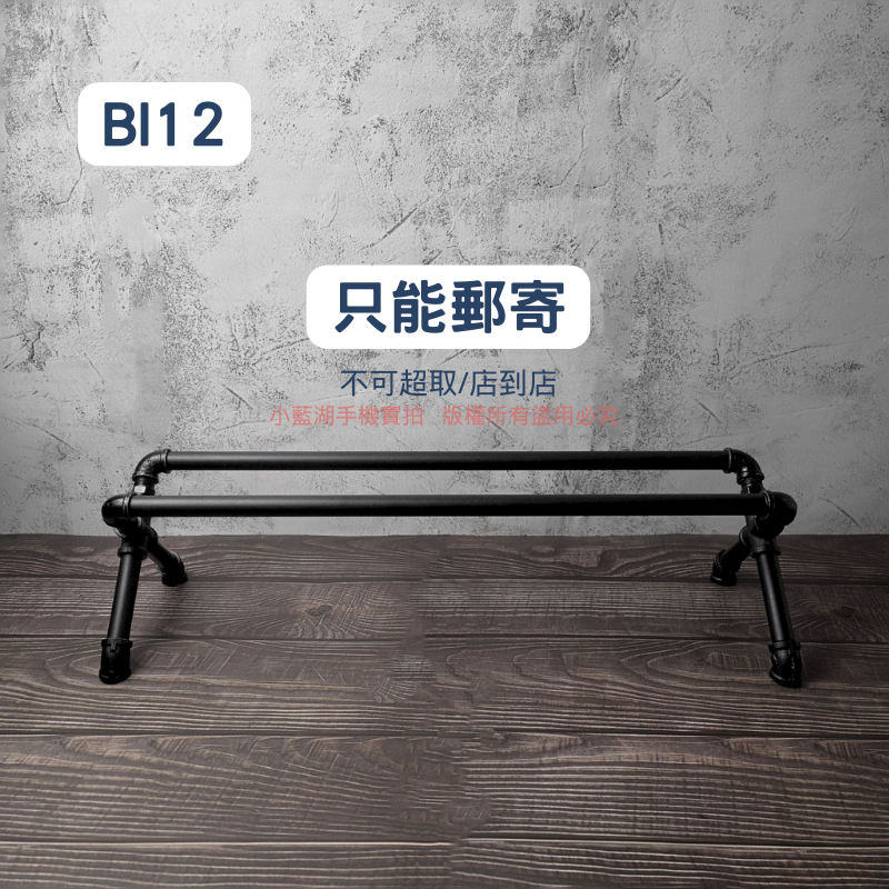 落地式造型鐵管鞋架-BI系列 | 小藍湖產品形象專家
