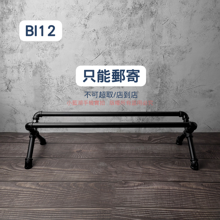 落地式造型鐵管鞋架-BI系列 | 小藍湖產品形象專家
