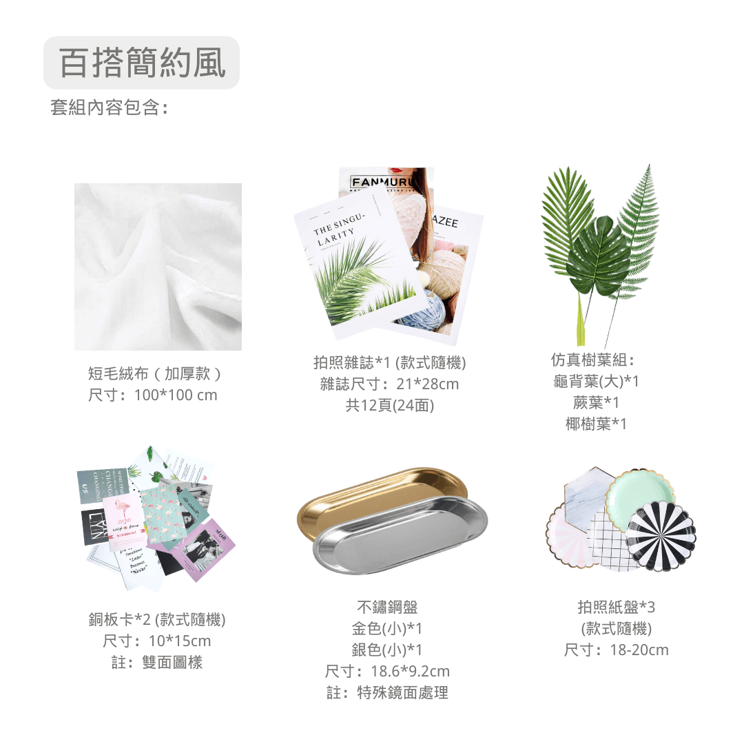 7大風格拍照道具套組-新手入門輕鬆選
