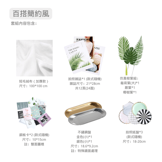 7大風格拍照道具套組-新手入門輕鬆選