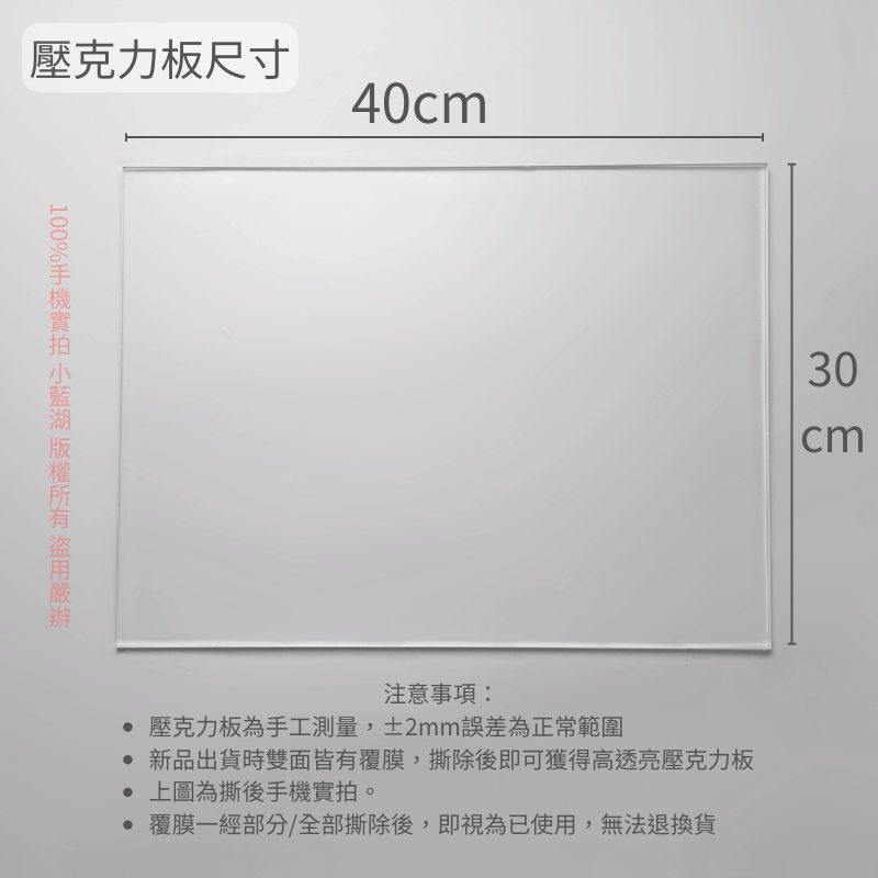 高透壓克力板 | 小藍湖產品形象專家
